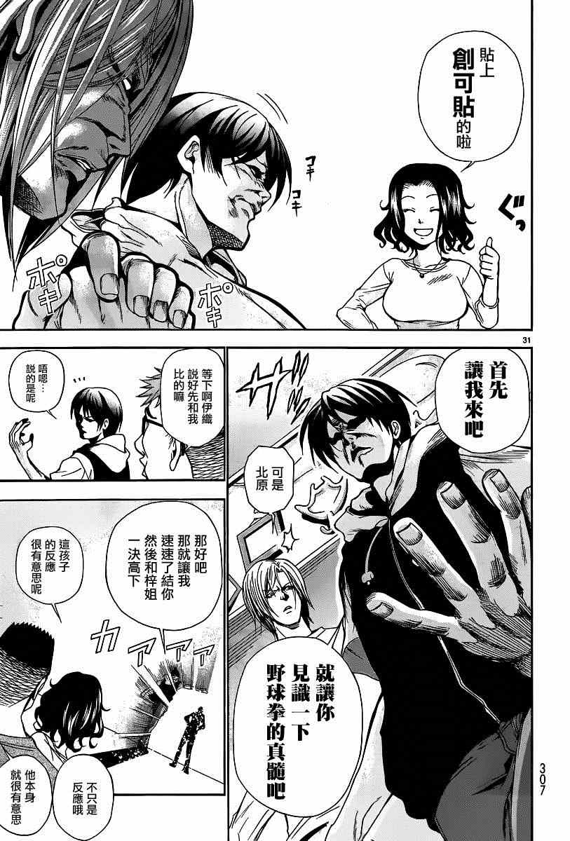 碧蓝之海 第6話 第31页