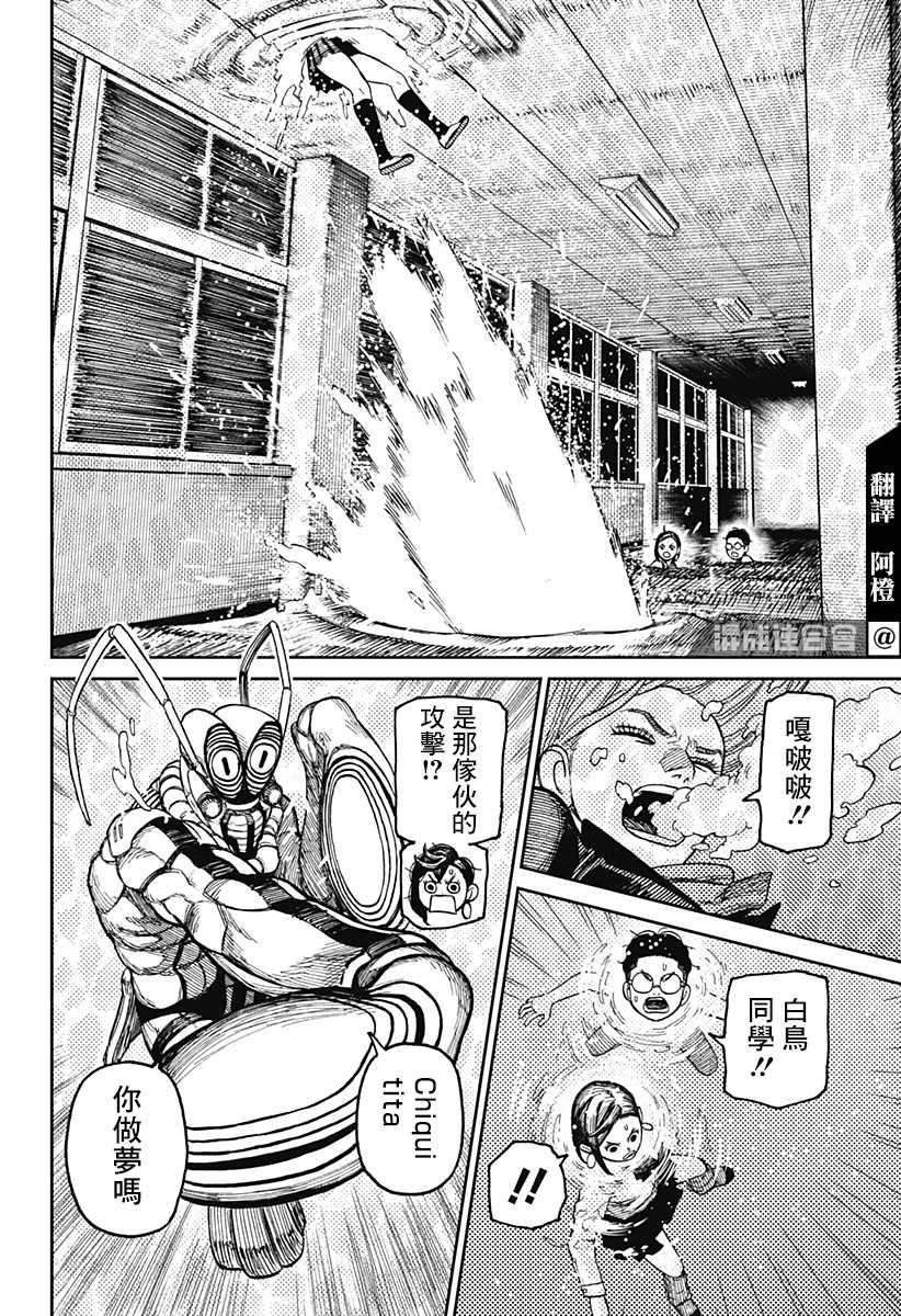 胆大党 第23話 第4页