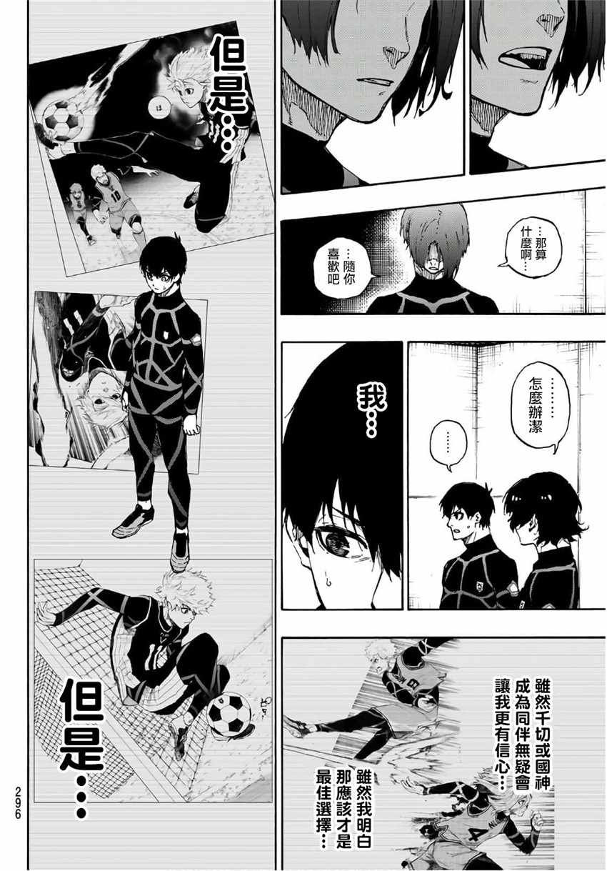 藍色監獄 第43話 第12頁
