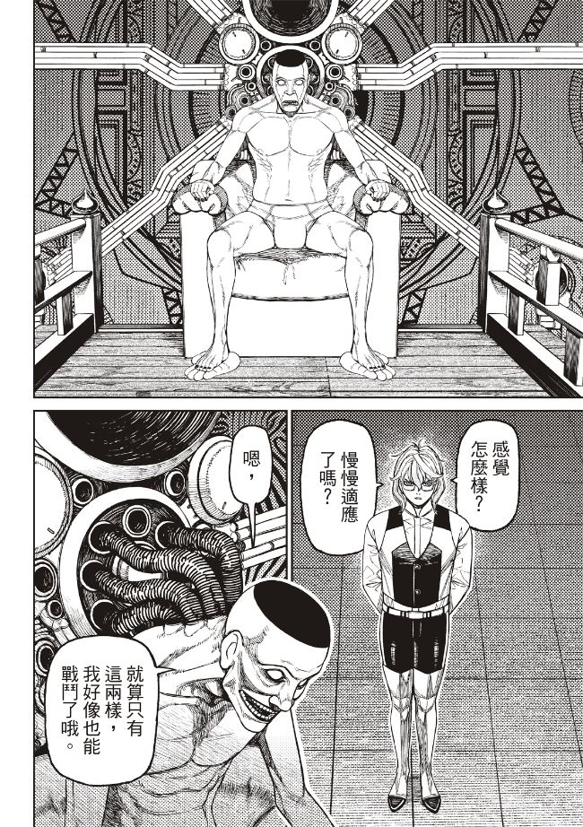 膽大黨 第226話 第3頁
