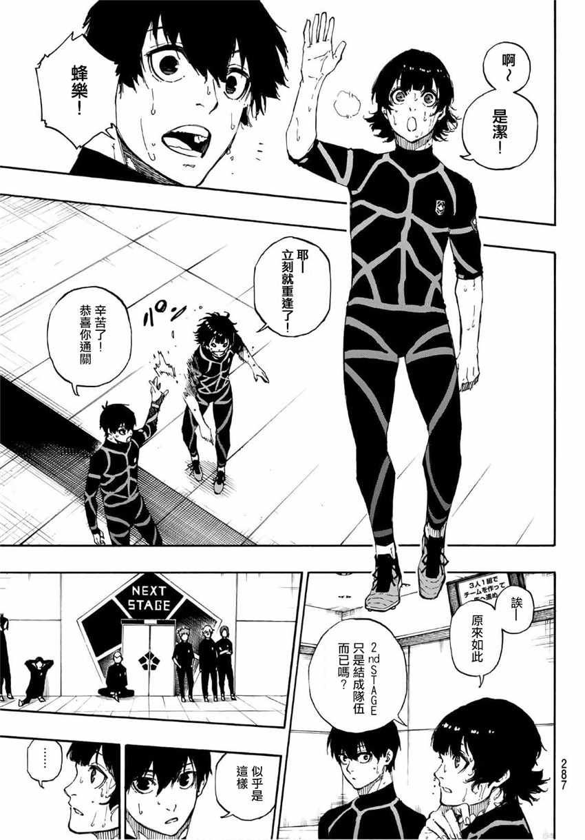 藍色監獄 第43話 第3頁