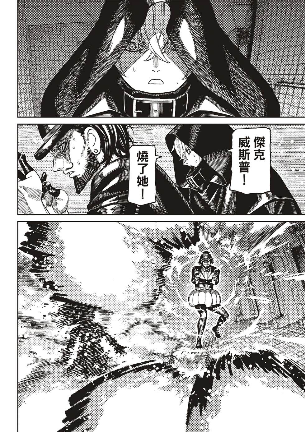 膽大黨 第224話 第16頁