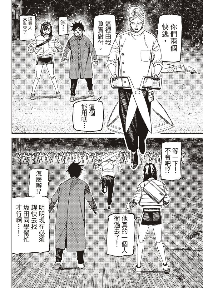 胆大党 第243話 第17页