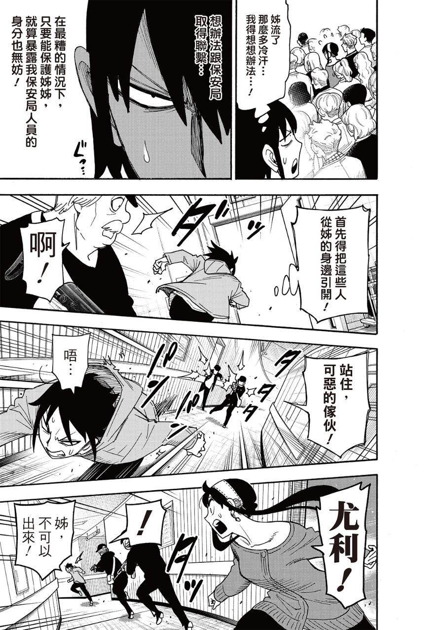 间谍过家家 第129話 第12页
