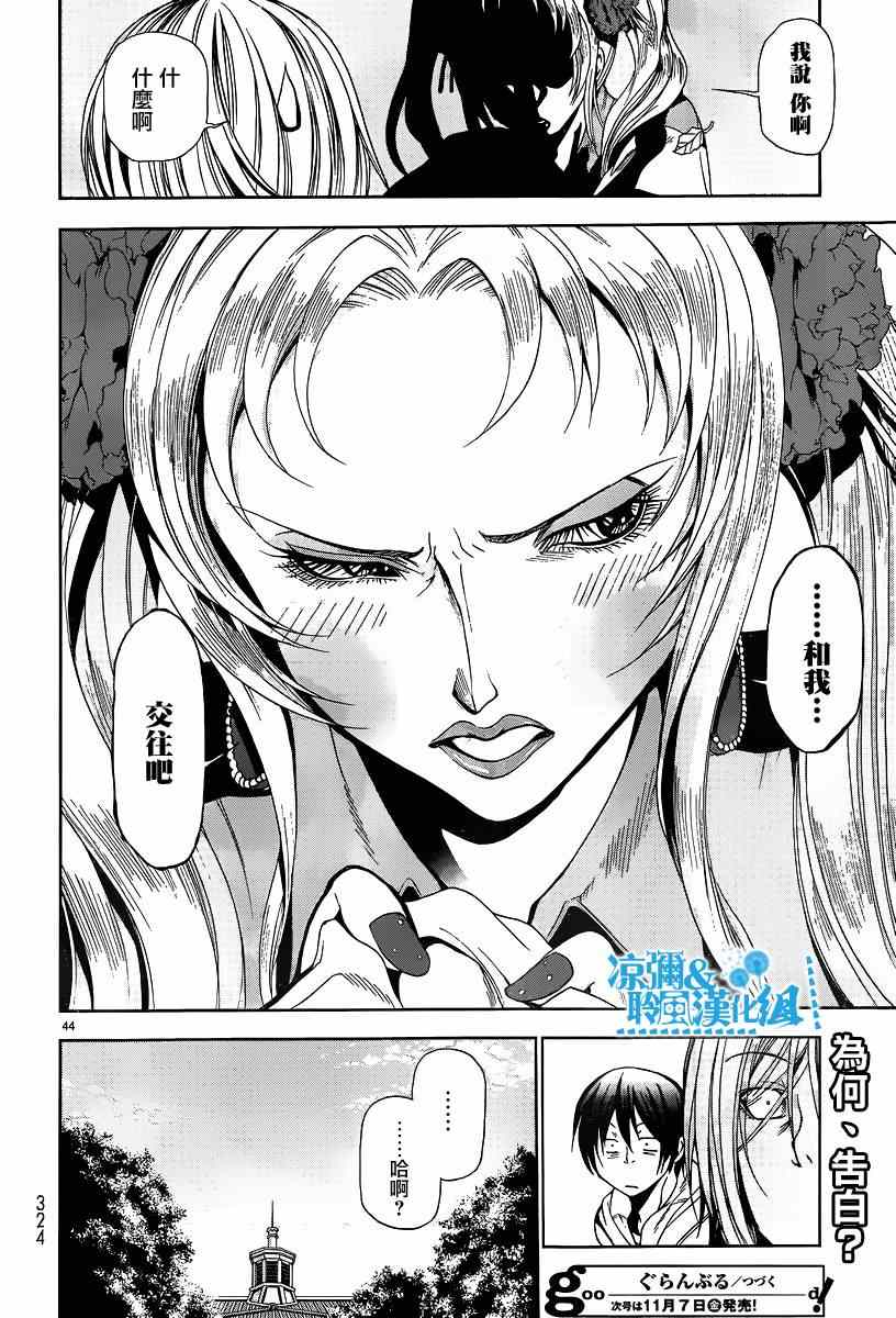 碧蓝之海 第7話 第43页