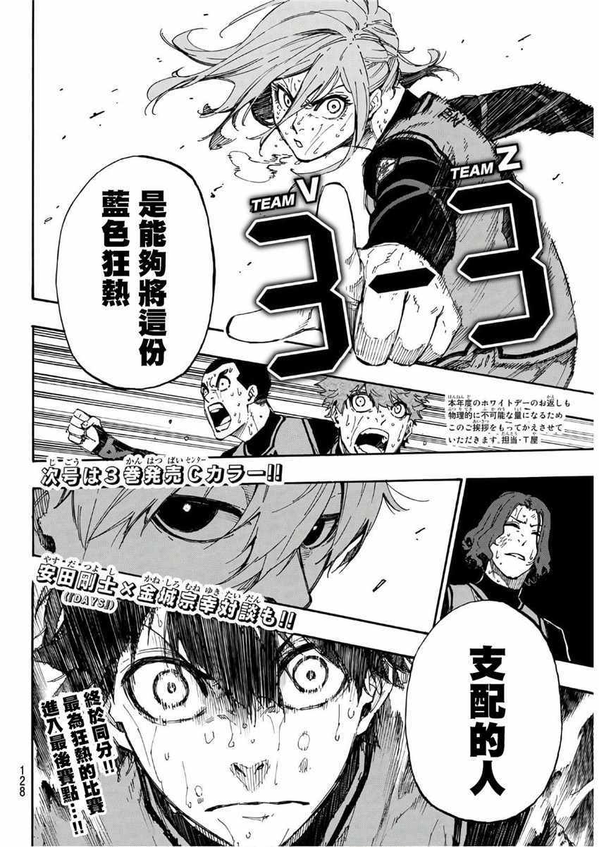蓝色监狱 第31話 第20页