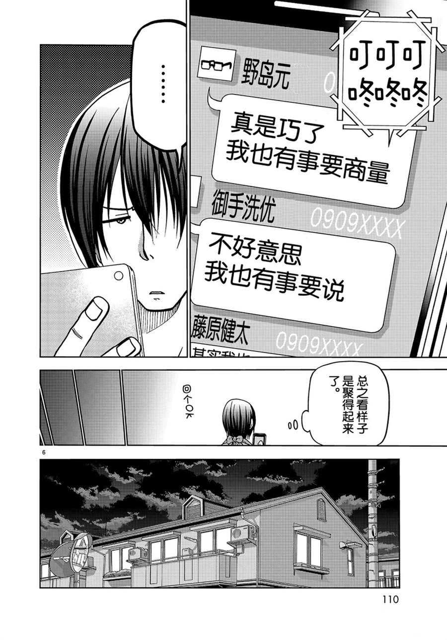 碧蓝之海 第44話 第6页