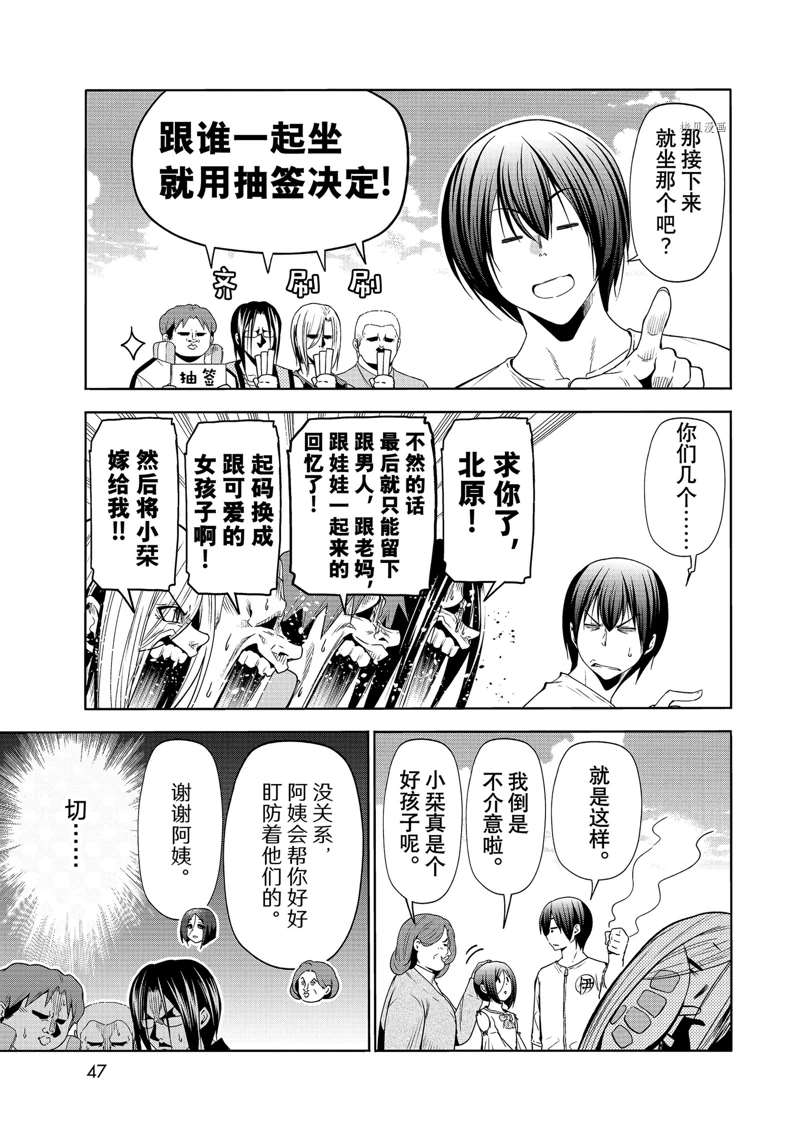 碧蓝之海 第78話 第44页