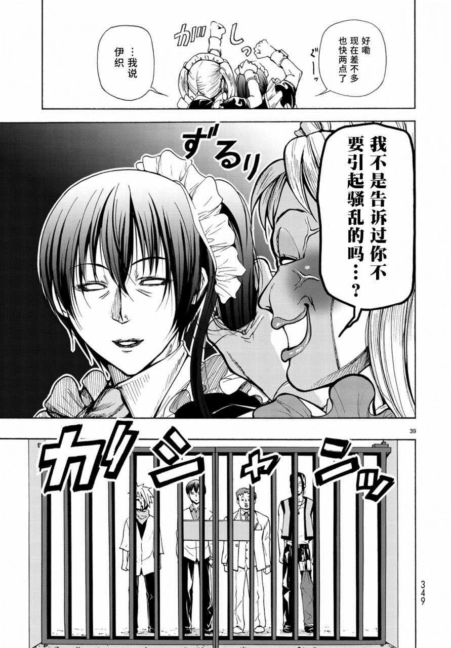 碧蓝之海 第24話 第39页