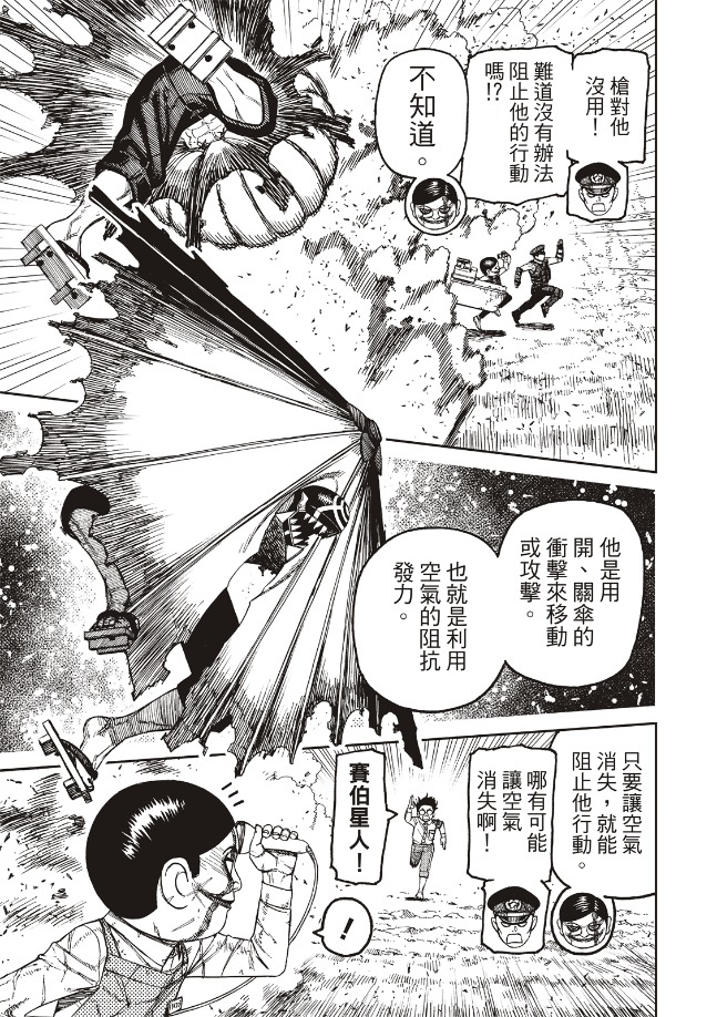 膽大黨 第151話 第5頁
