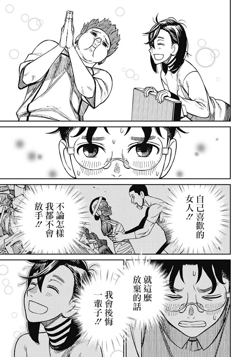 胆大党 第31話 第7页