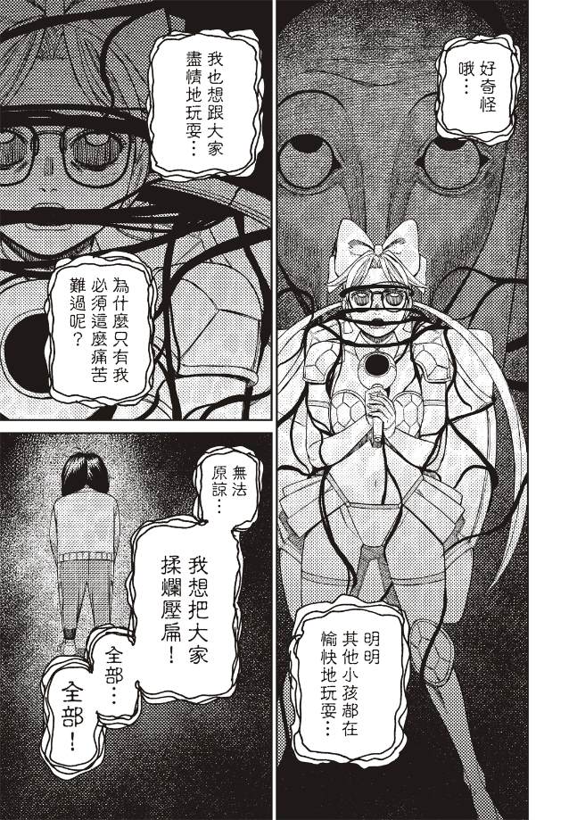 膽大黨 第160話 第3頁