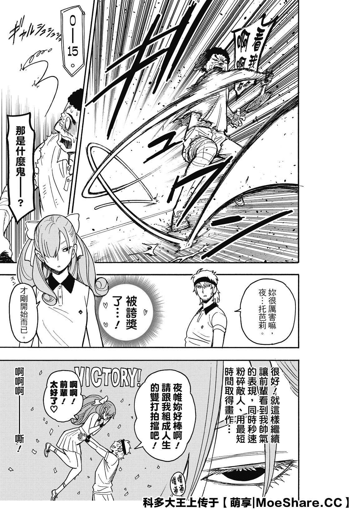 间谍过家家 第31話 第17页