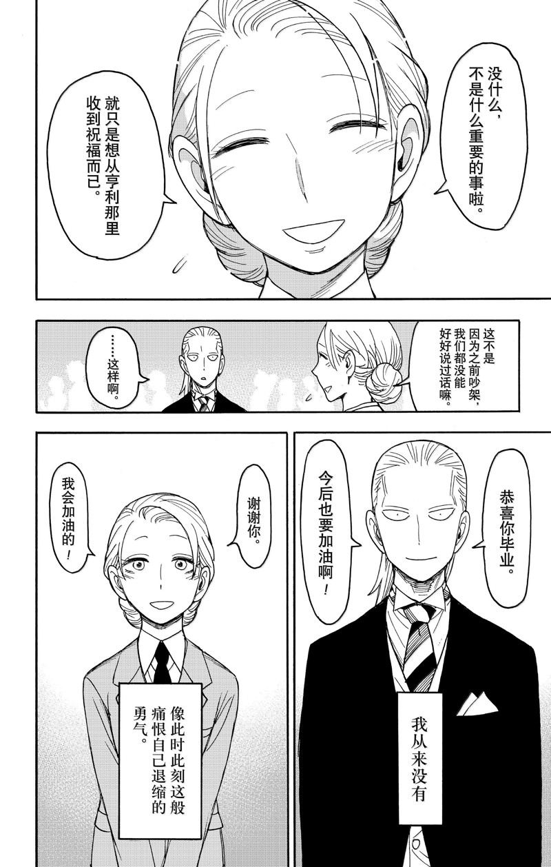 间谍过家家 第99話 第3页