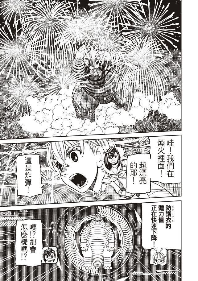 膽大黨 第208話 第6頁