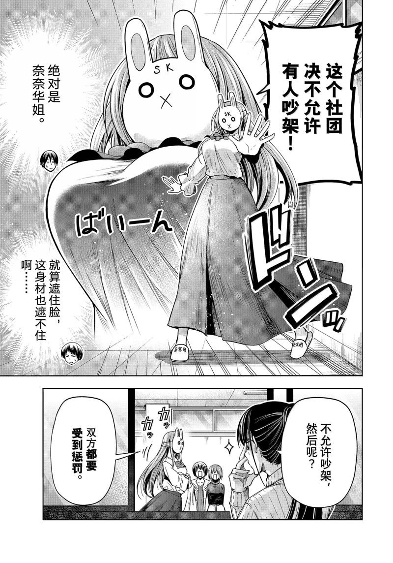碧蓝之海 第93話 第7页