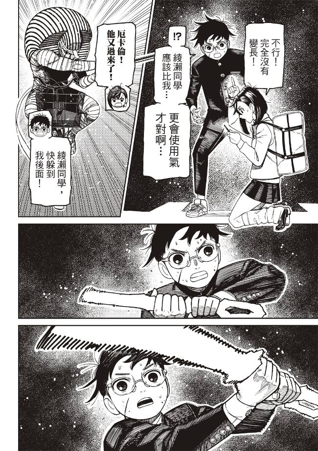 膽大黨 第218話 第6頁