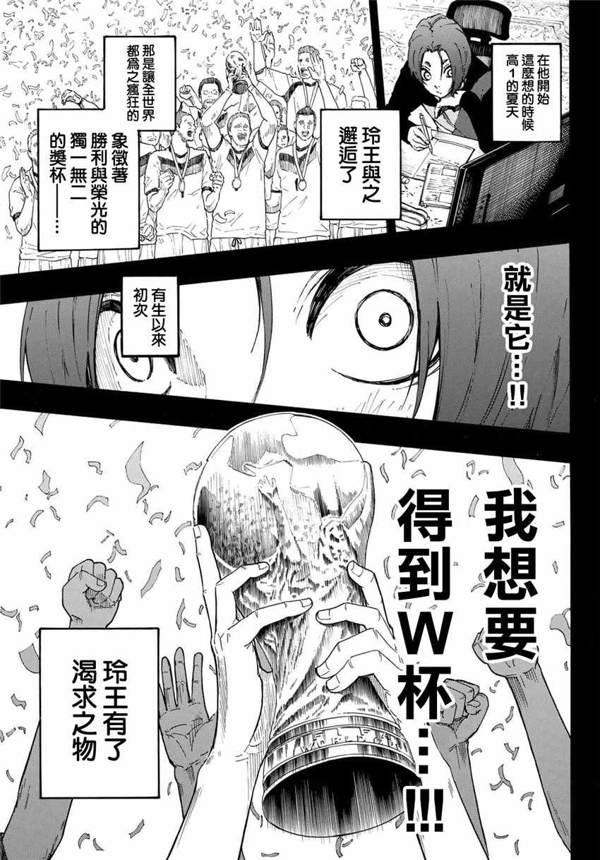蓝色监狱 第23話 第11页
