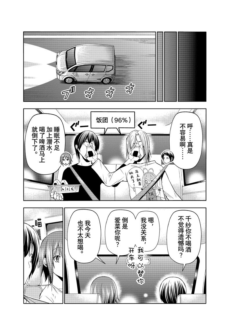 碧蓝之海 第82話 第39页