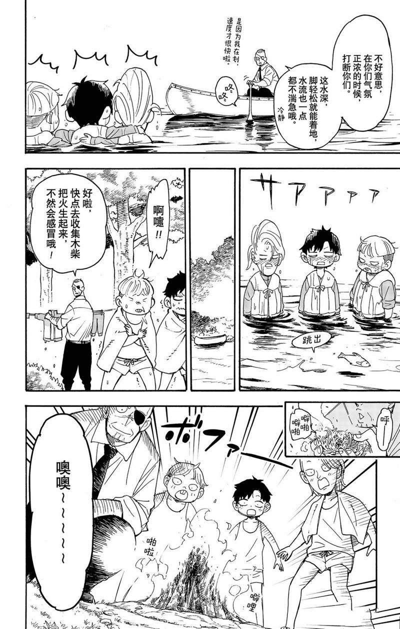 間諜過家家 第39話 第12頁