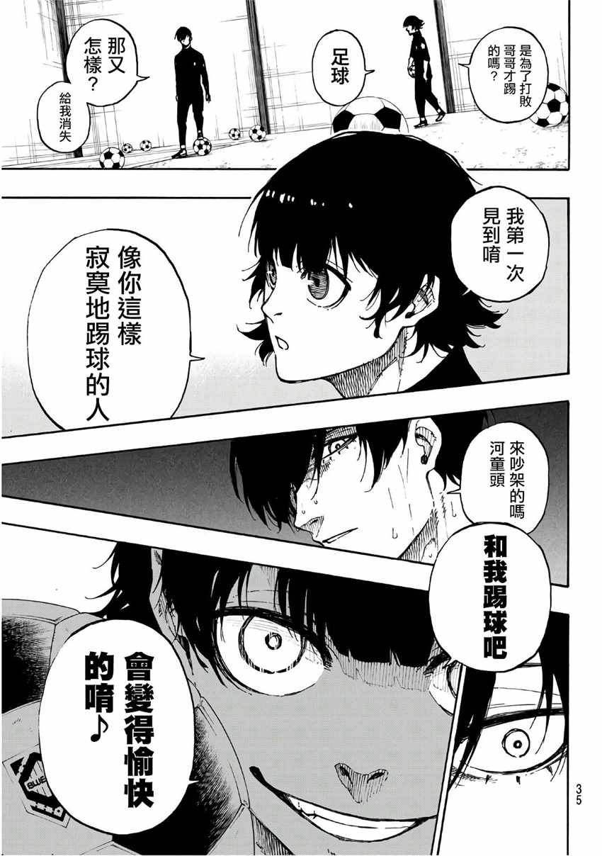 蓝色监狱 第58話 第14页