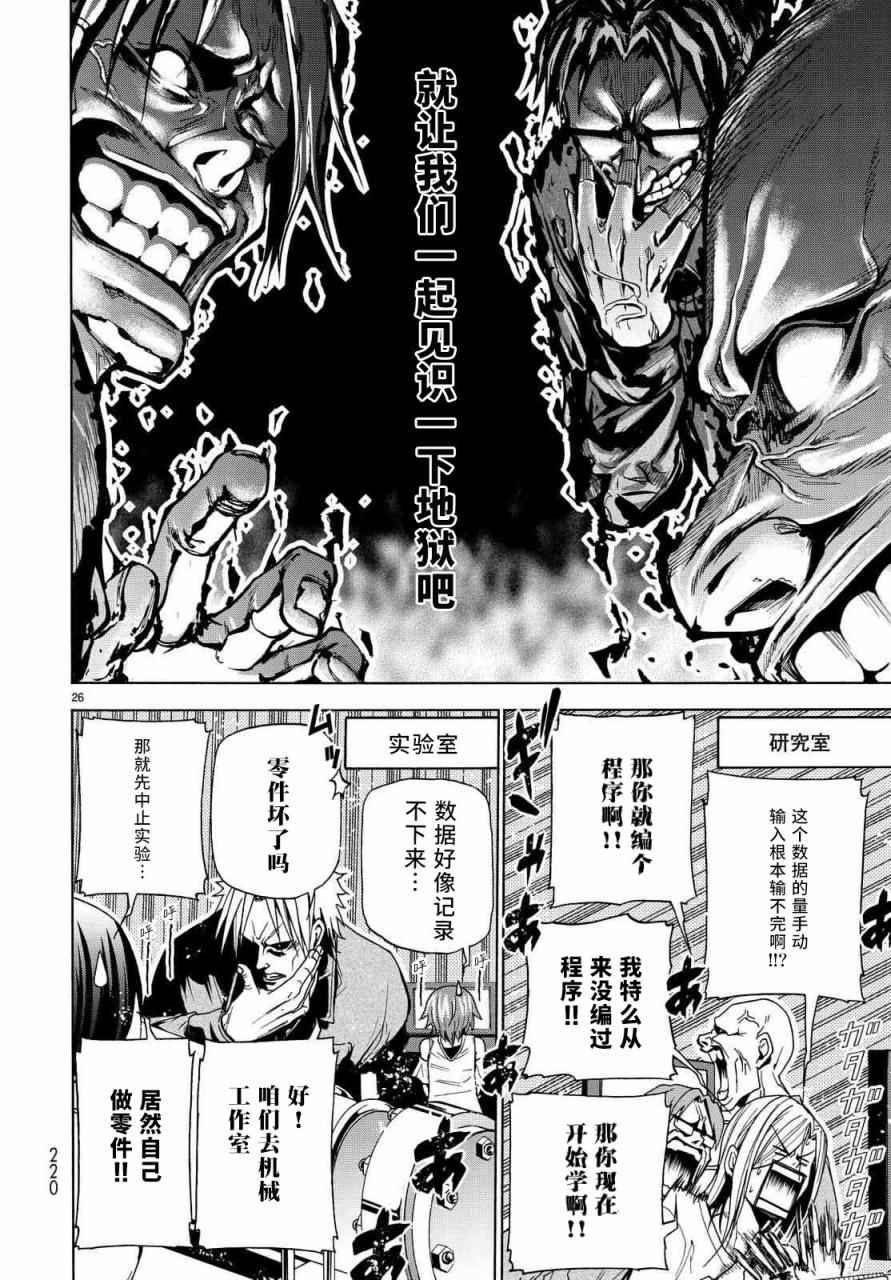 碧蓝之海 第40話 第26页