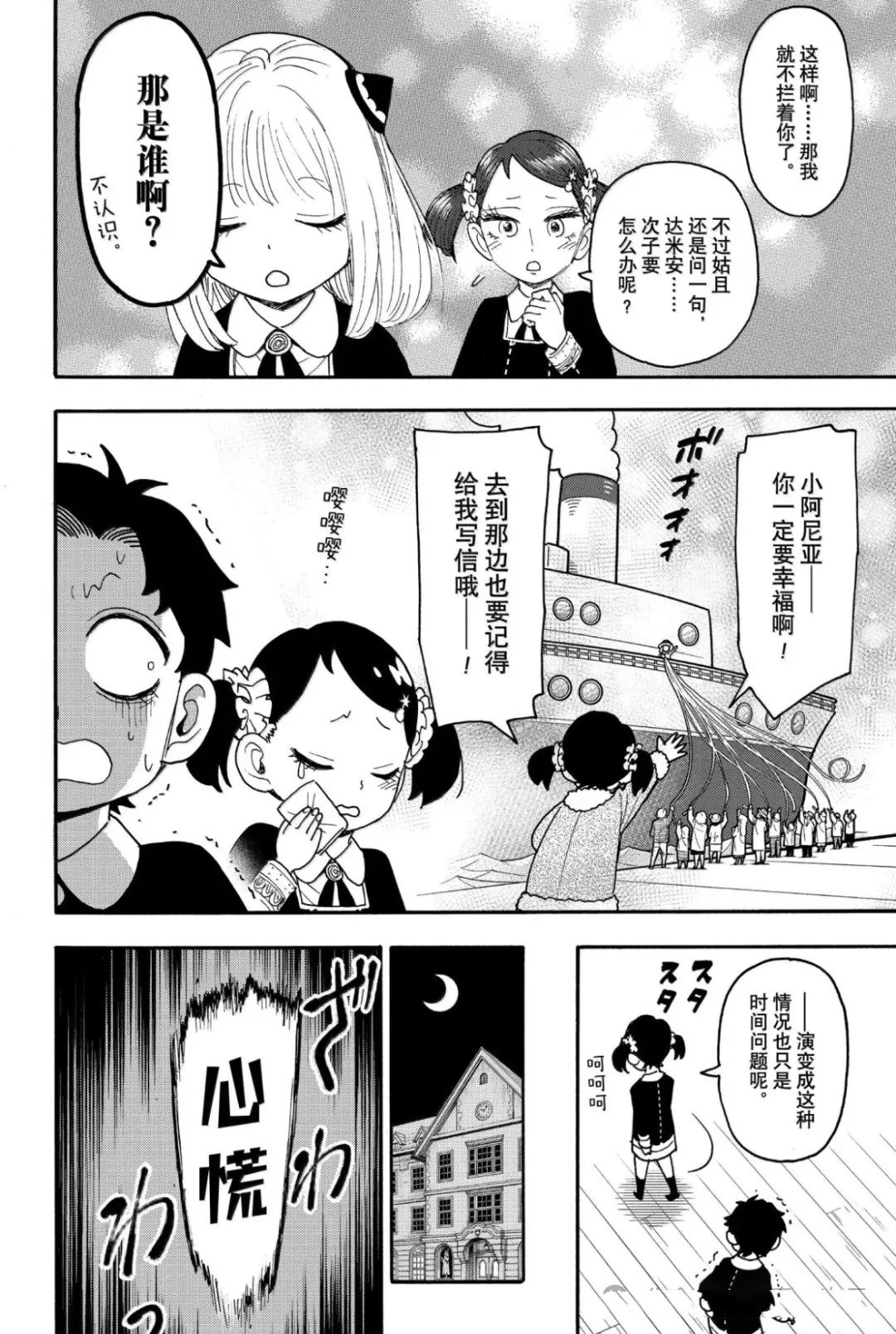 间谍过家家 第113話 第4页