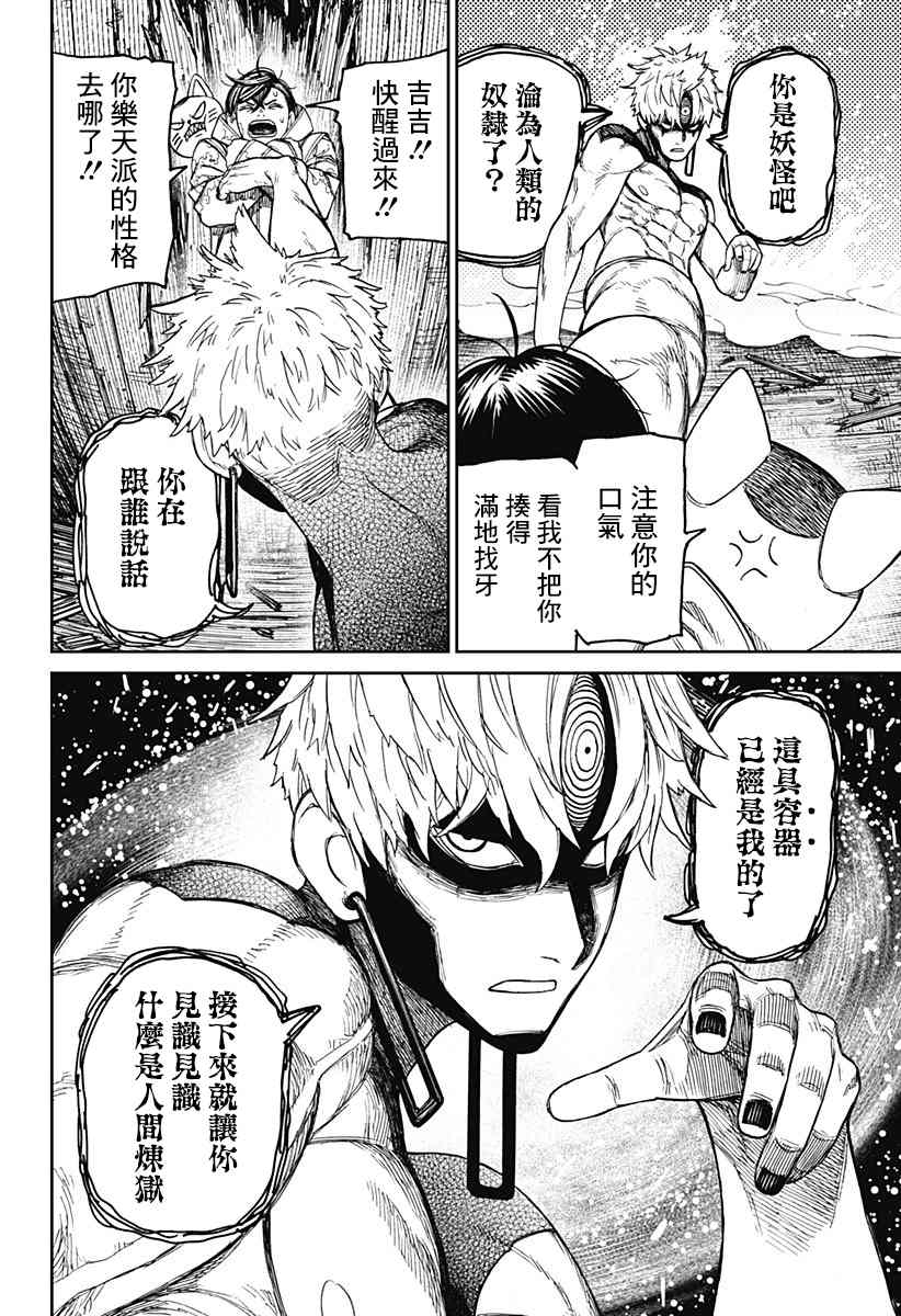 胆大党 第41話 第4页