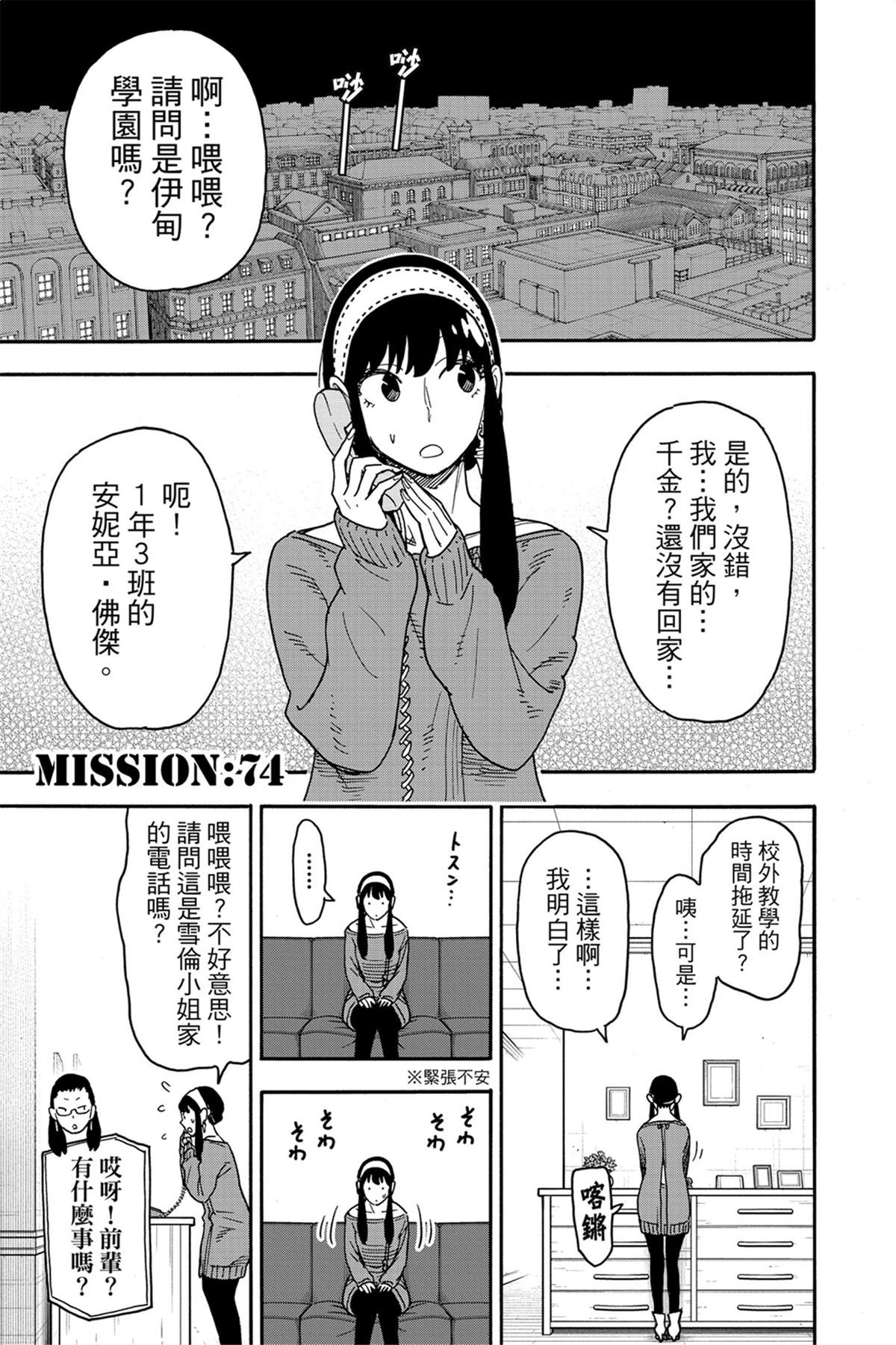 間諜過家家 第74話 第1頁