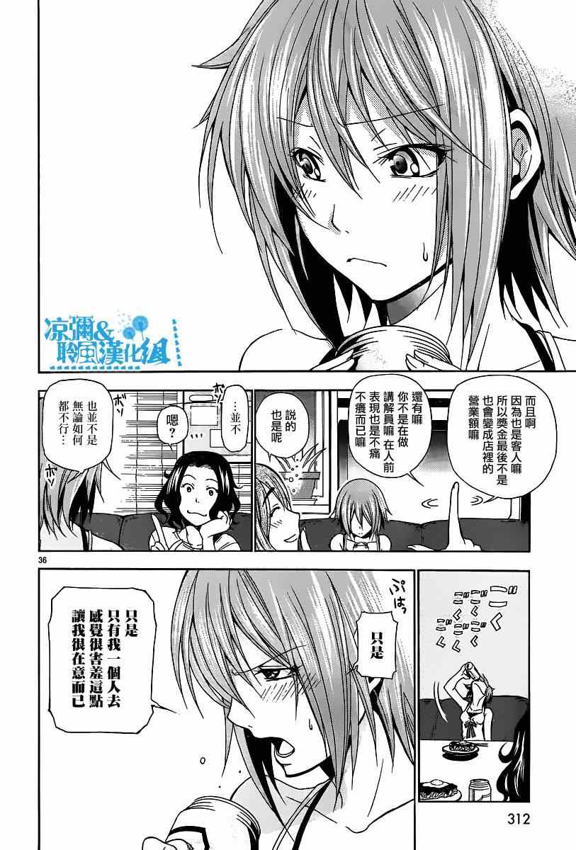 碧蓝之海 第6話 第36页