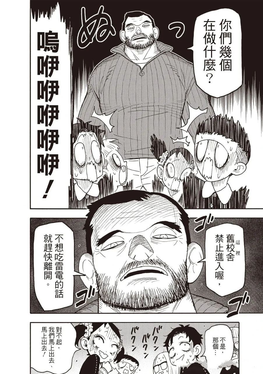 间谍过家家 第125話 第6页