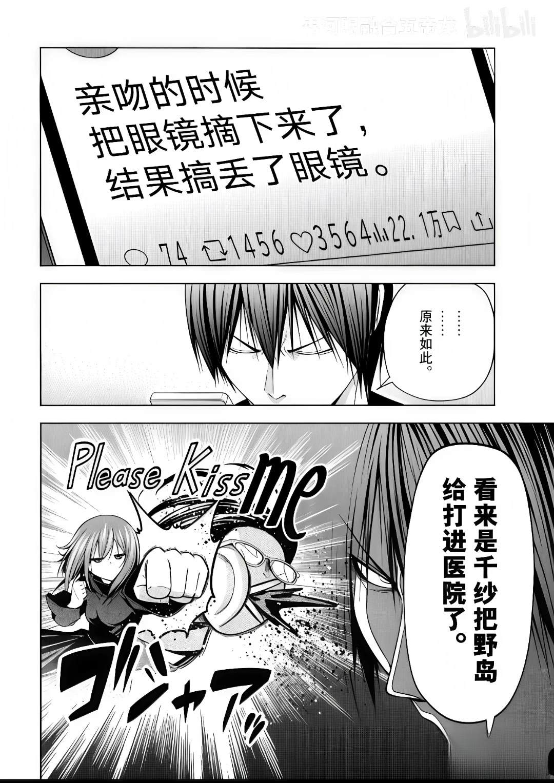碧蓝之海 第110話 第4页