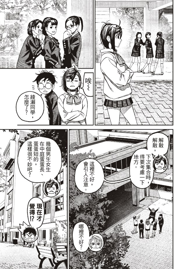 胆大党 第77話 第15页