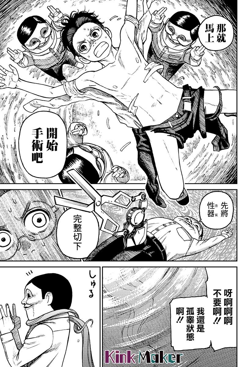 膽大黨 第20話 第16頁