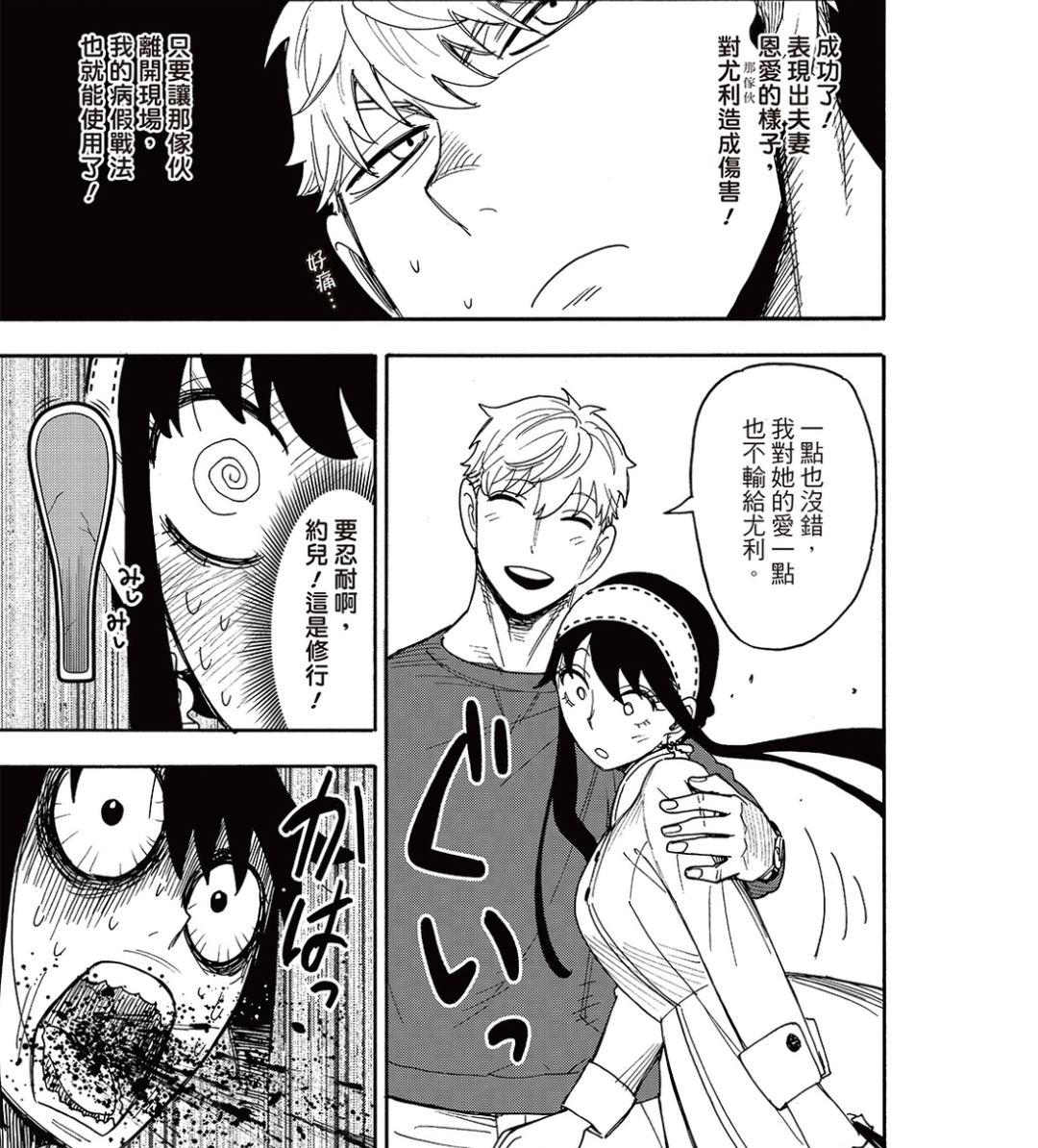 間諜過家家 第135話 第15頁