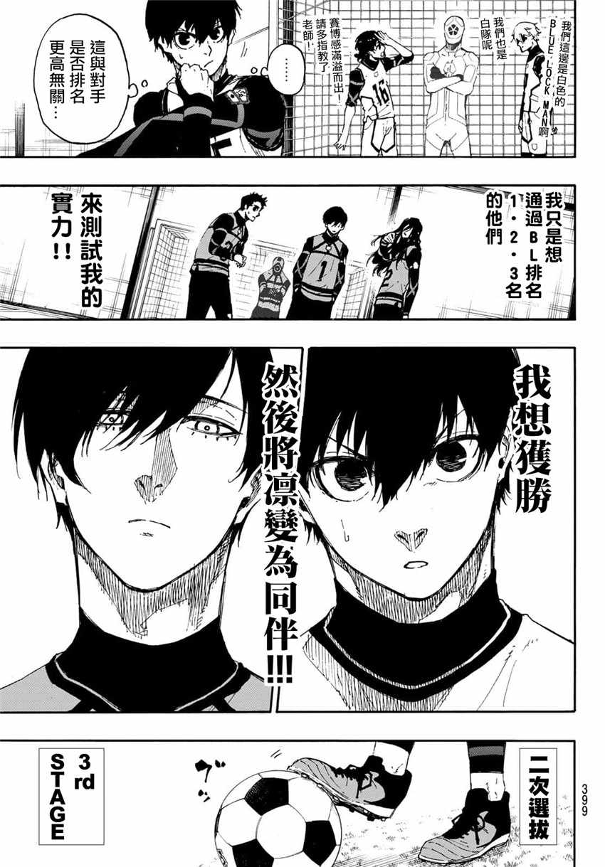 蓝色监狱 第45話 第3页