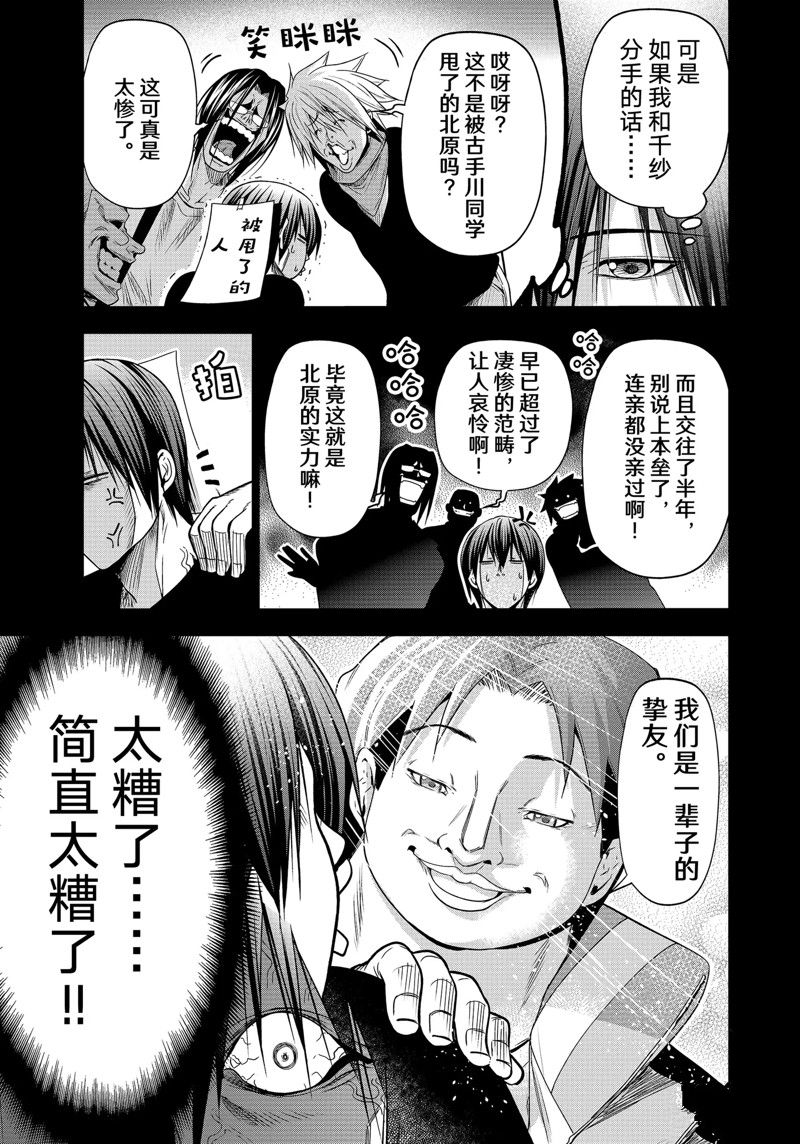碧蓝之海 第85話 第15页