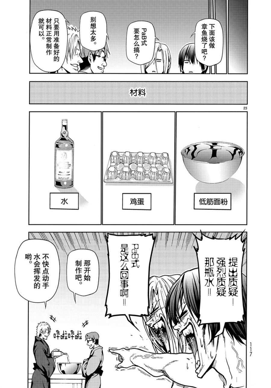 碧蓝之海 第46話 第23页
