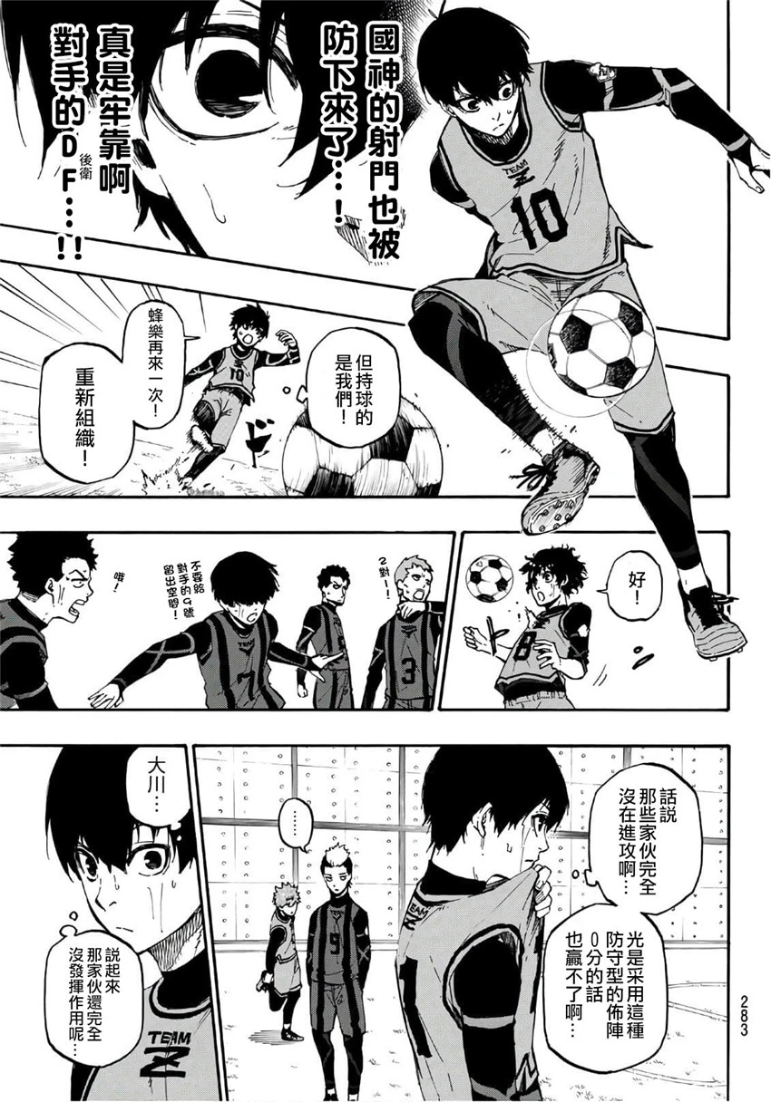 蓝色监狱 第10話 第15页