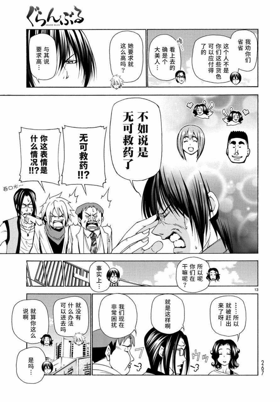 碧蓝之海 第25話 第13页