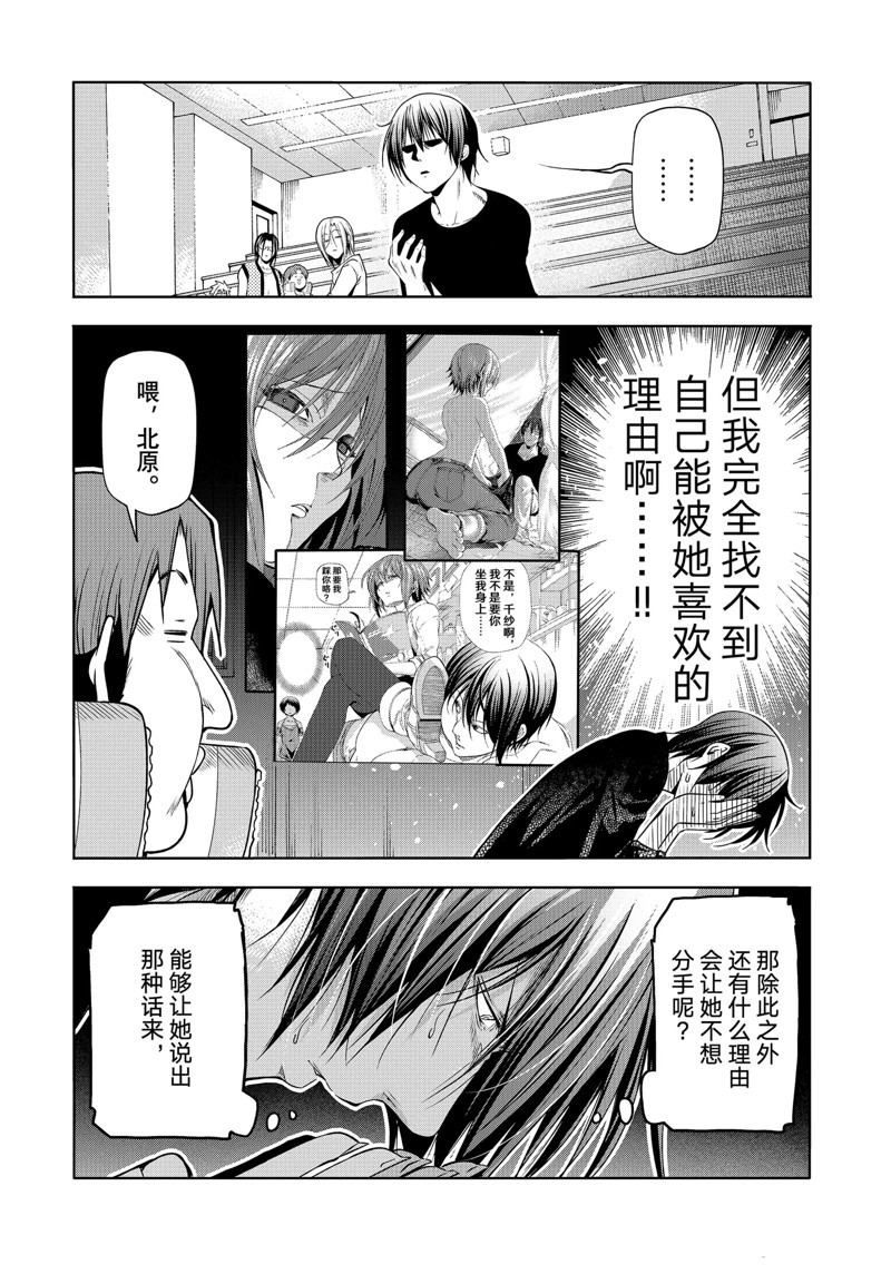 碧蓝之海 第86話 第6页