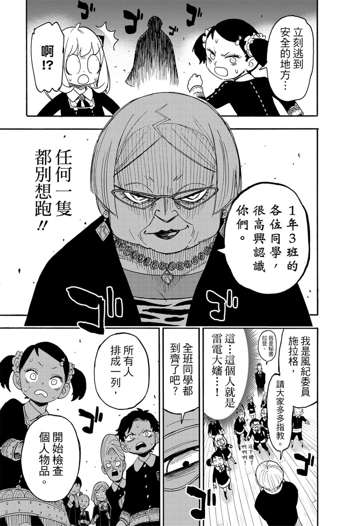 間諜過家家 第61話 第14頁