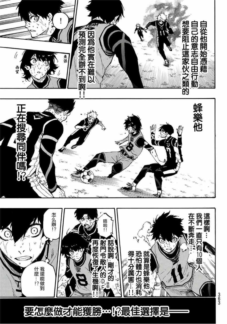 蓝色监狱 第33話 第7页