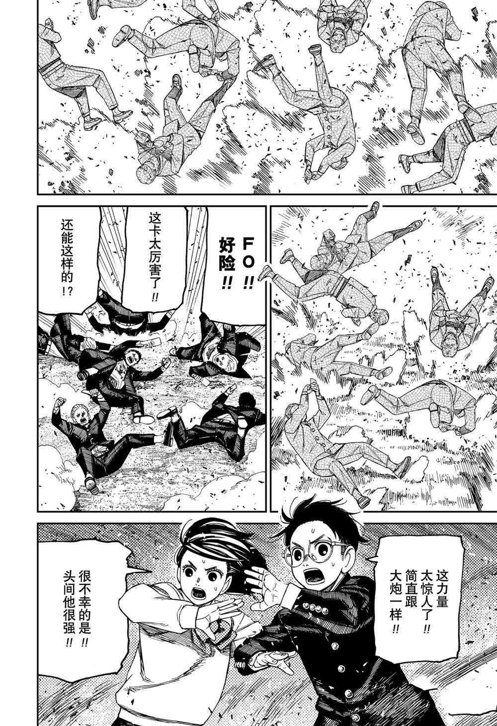 胆大党 第149話 第8页
