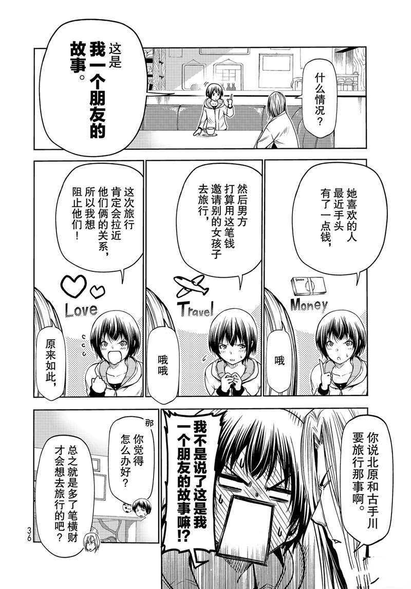 碧蓝之海 第62話 第4页