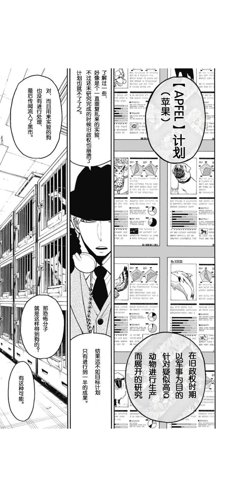 間諜過家家 第19話 第6頁