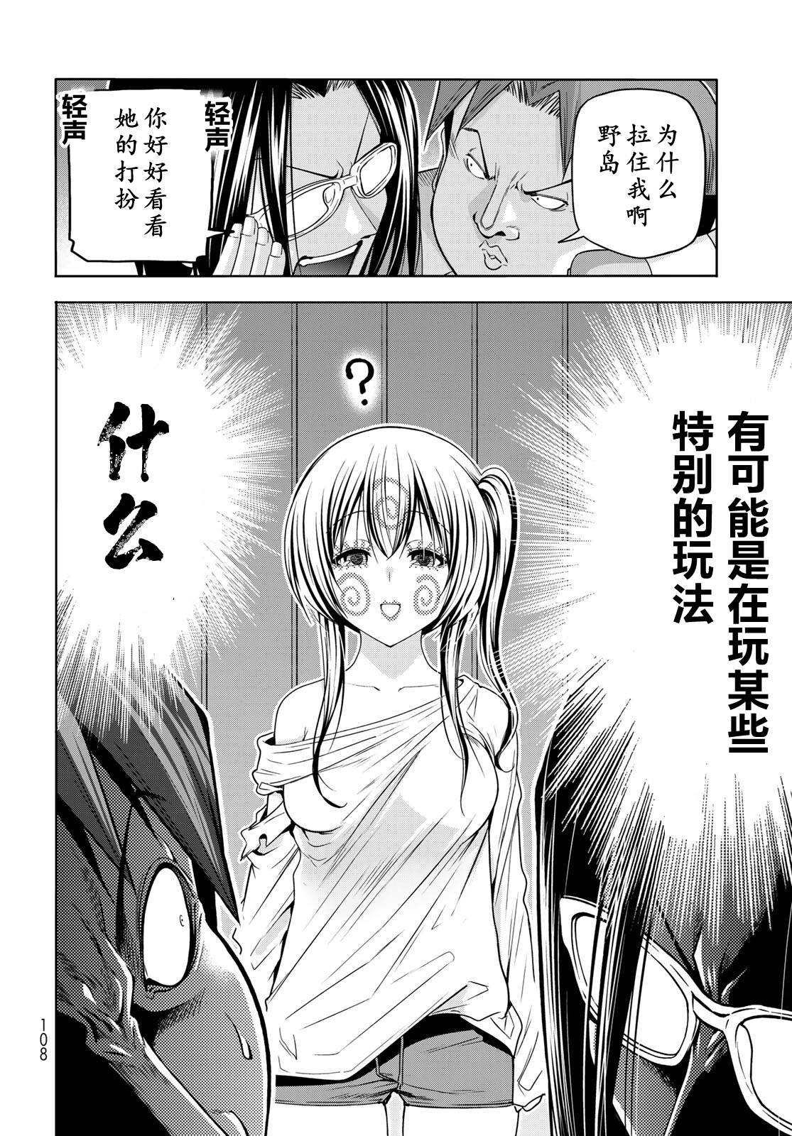 碧蓝之海 第108話 第14页