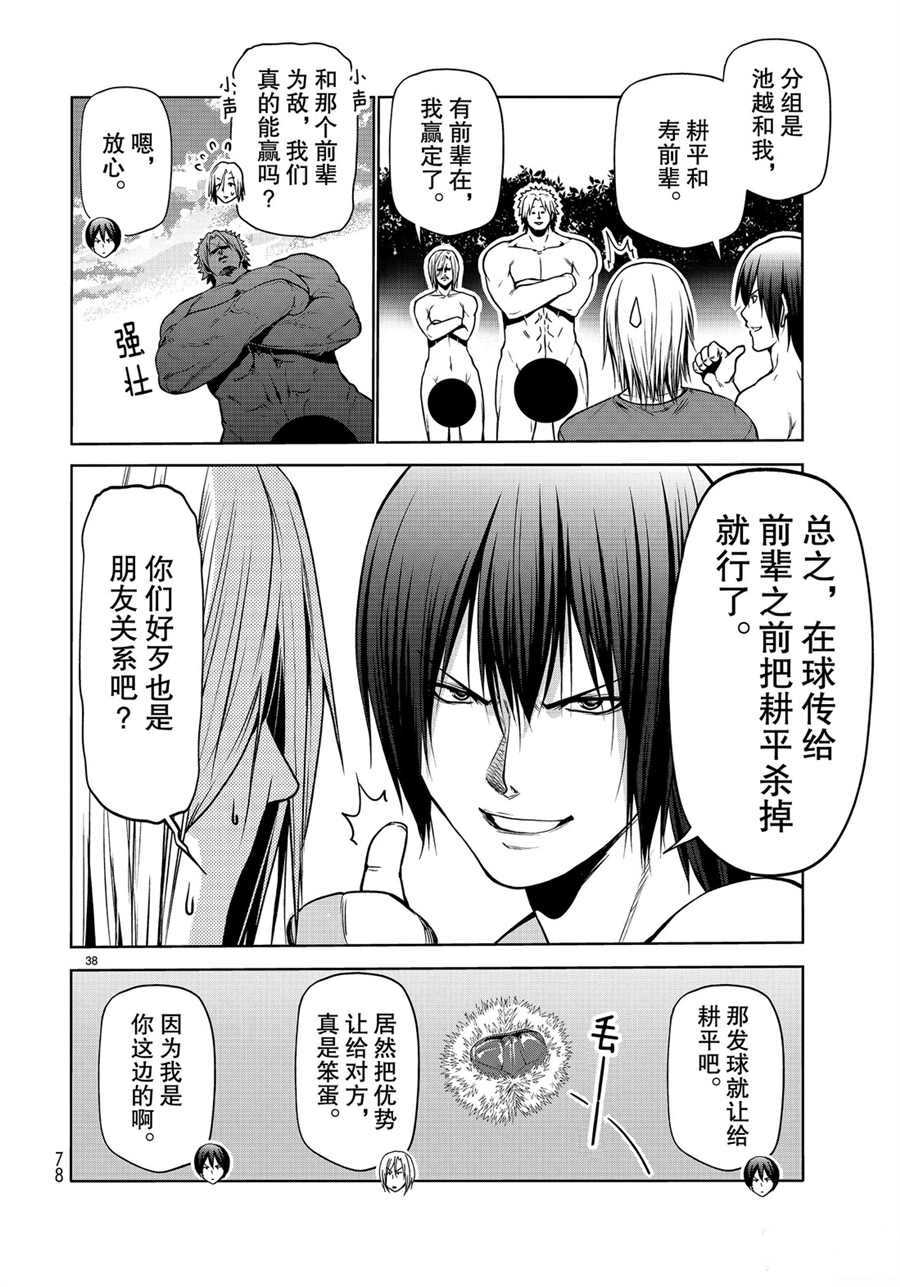 碧蓝之海 第60話 第38页