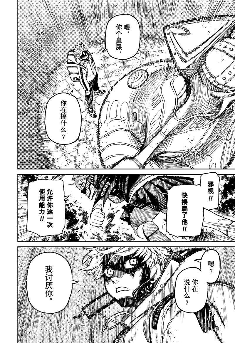 胆大党 第81話 第2页