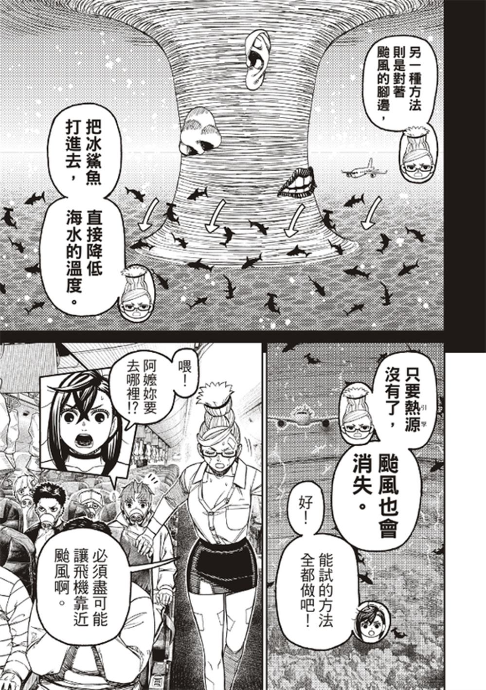 膽大黨 第196話 第5頁